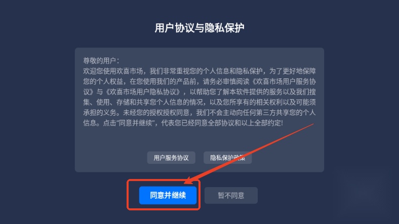 欢喜市场新版