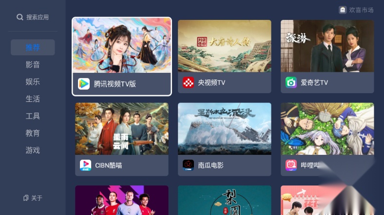 欢喜市场新版