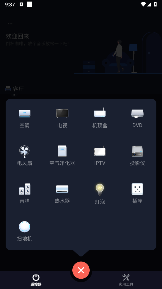 万能遥控器截图2