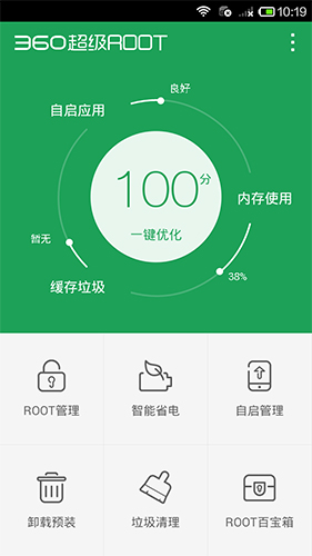 360超级ROOT截图0