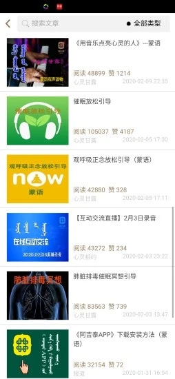 阿吉泰蒙医心身互动疗法截图1