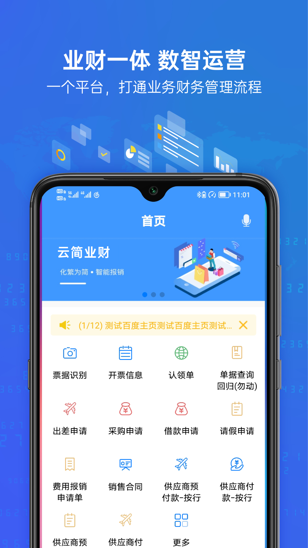 云简业财截图1