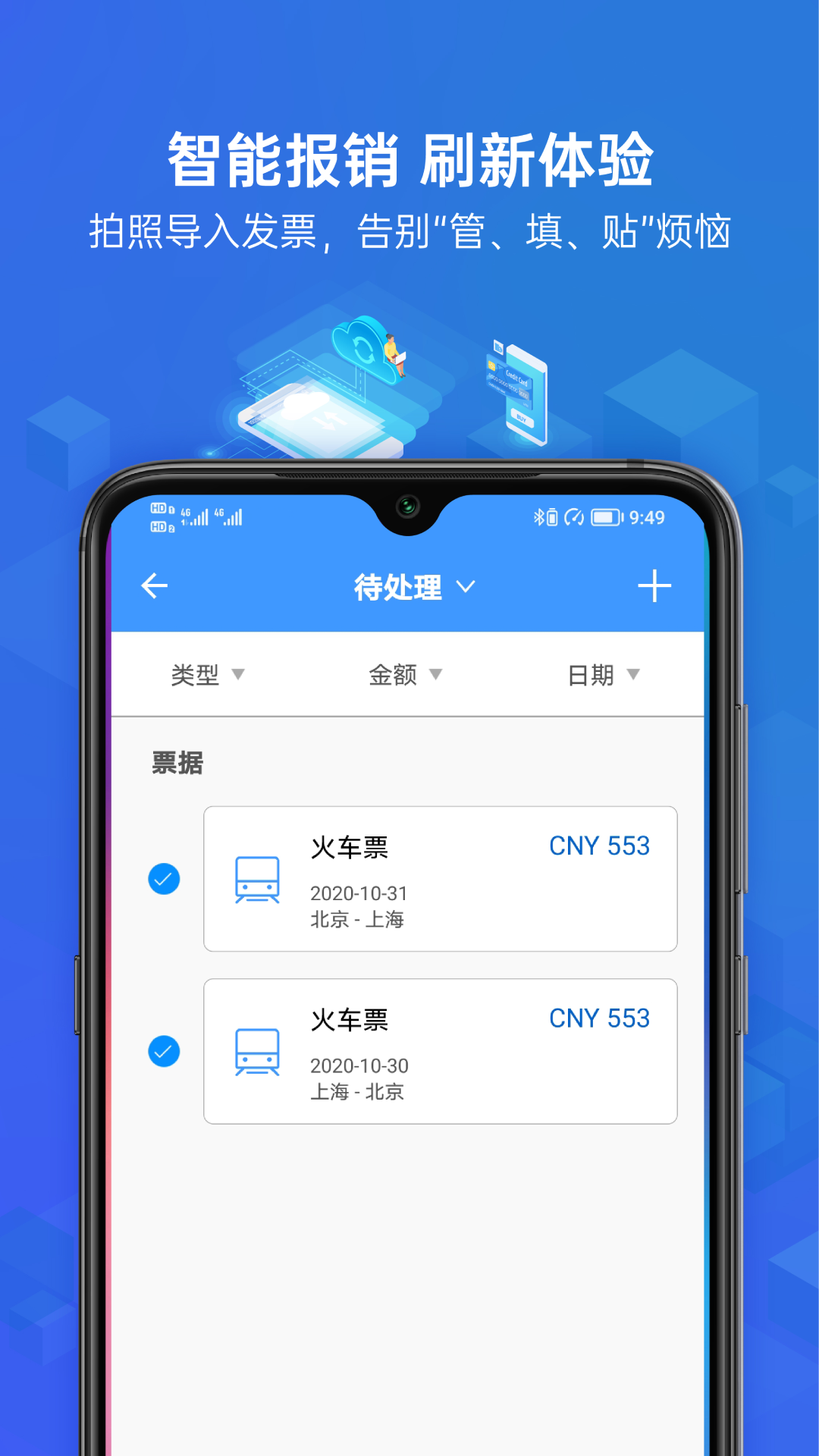 云简业财截图2