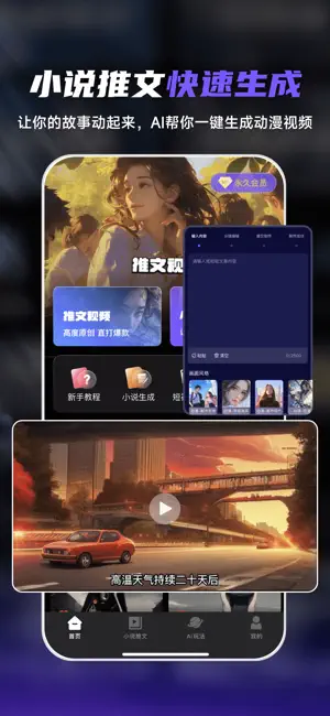 Ai文生视频截图0