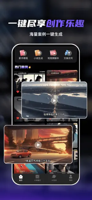Ai文生视频截图3