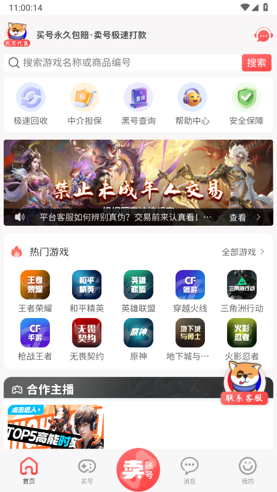 瓦兰代售截图0
