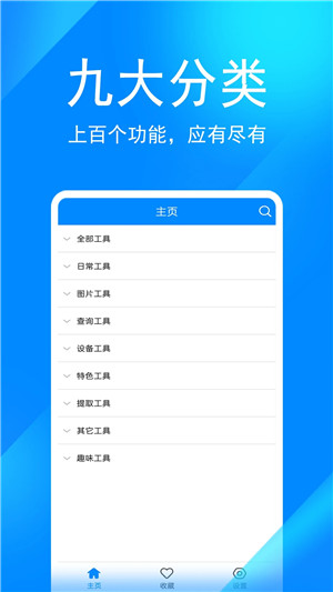 实用工具箱截图3