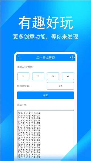 实用工具箱截图1