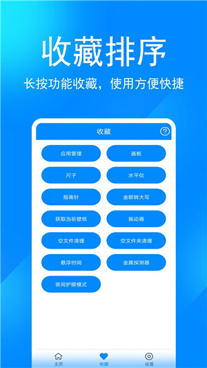 实用工具箱截图2