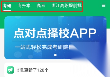 点对点择校