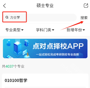 点对点择校