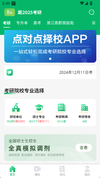 点对点择校