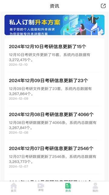 点对点择校截图0