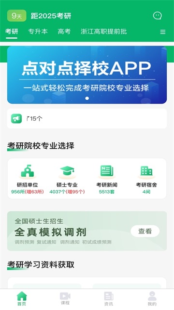 点对点择校截图1