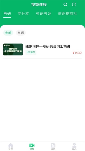 点对点择校截图2