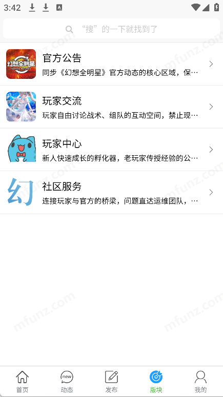 幻想社区截图2