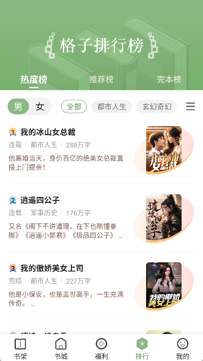 格子小说安卓版