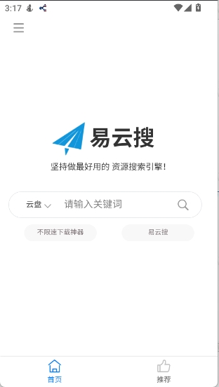 易云搜截图0
