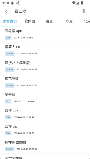 易云搜截图1