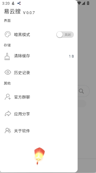 易云搜截图3
