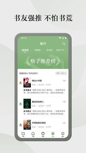格子小说安卓版截图3