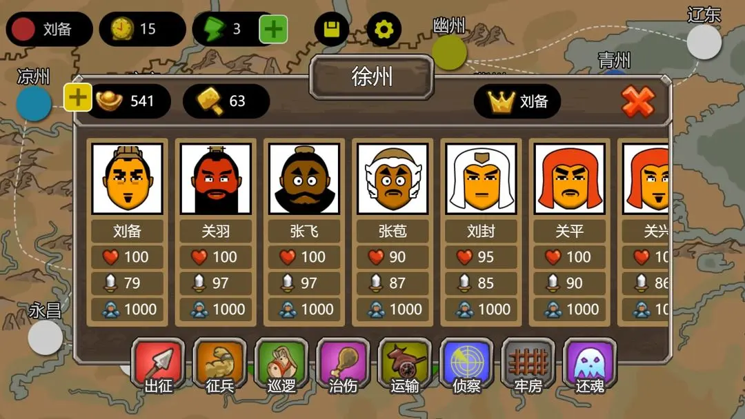 三国时代1截图1