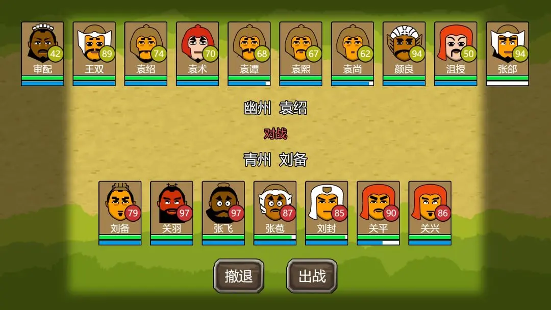 三国时代1截图0