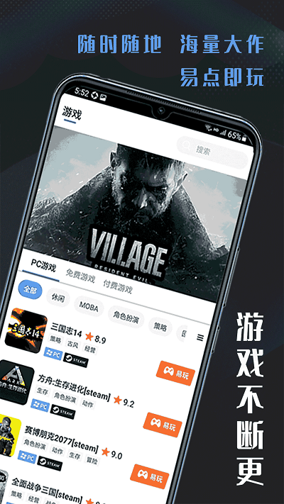 易点玩云游戏截图1