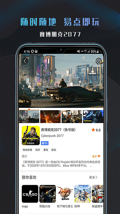 易点玩云游戏截图0