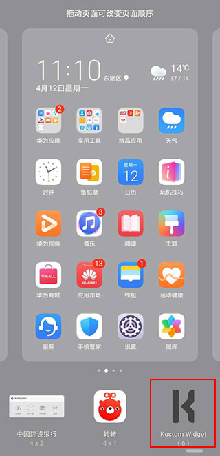 kwgt桌面小插件