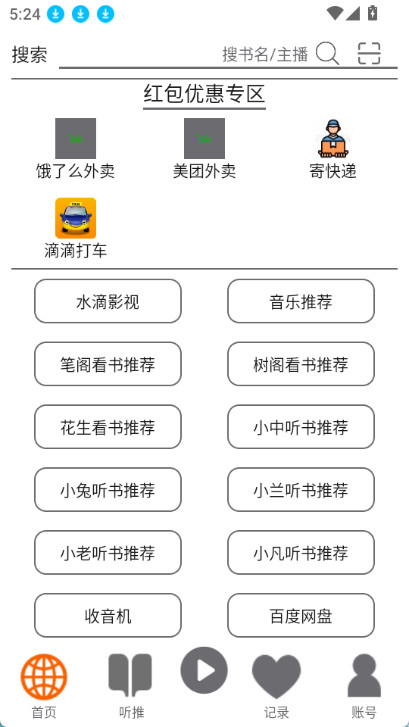 飞鸟听书app截图0