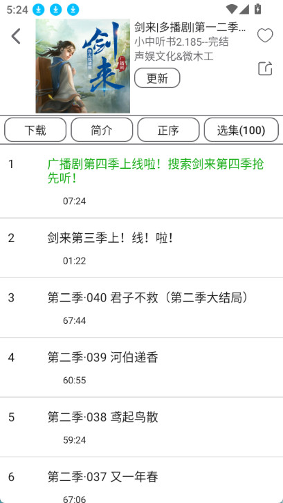 飞鸟听书app截图2
