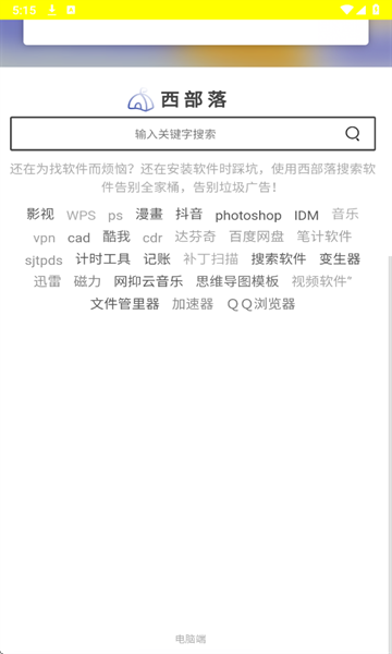 西部落软件库截图0