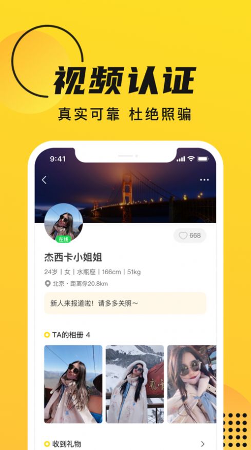 GOO交友截图2