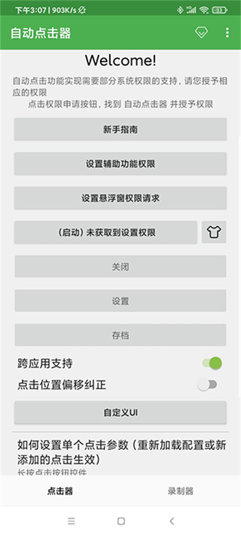 自动连点器免费版截图0