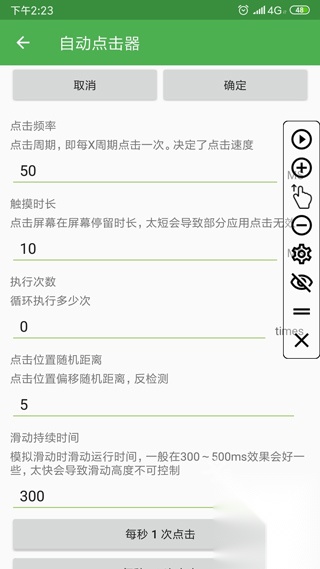 自动连点器免费版