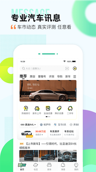 爱卡汽车截图0