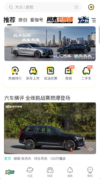 爱卡汽车