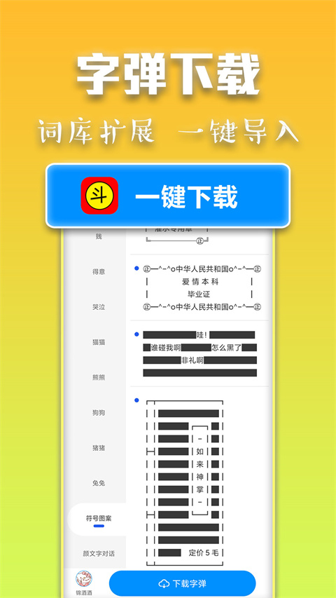 斗字输入法截图1