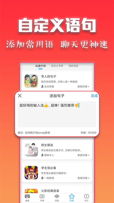 斗字输入法截图3