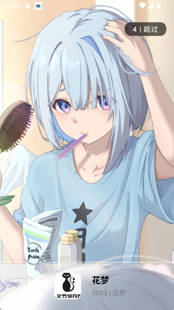 花梦软件库截图0