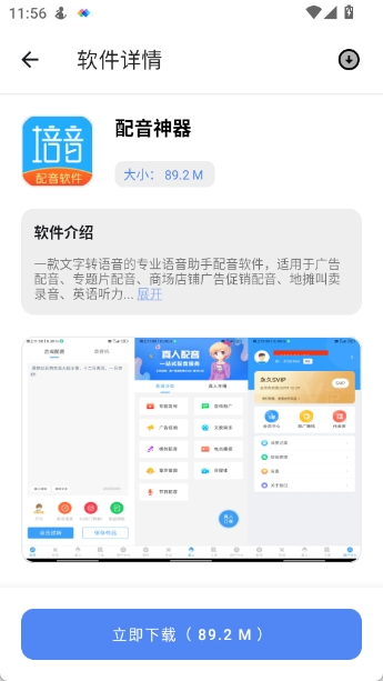 花梦软件库截图3