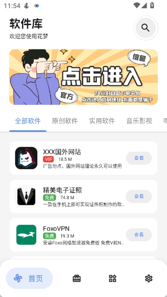 花梦软件库截图2
