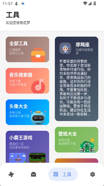 花梦软件库截图4