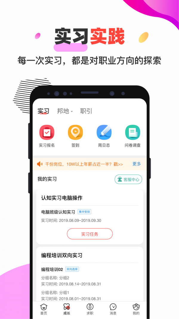 校友邦安卓版截图1