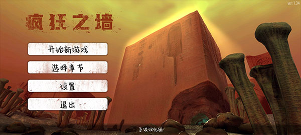 疯狂之墙