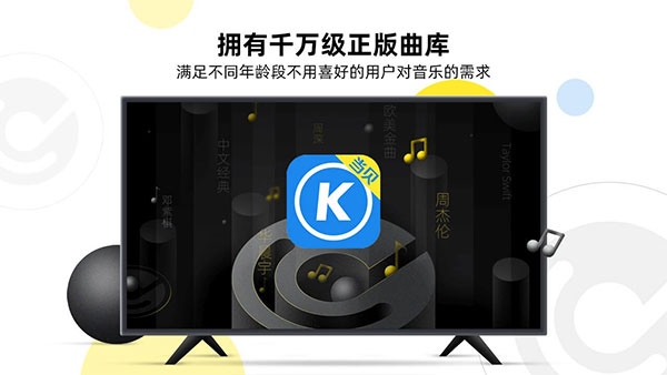 酷狗音乐tv版