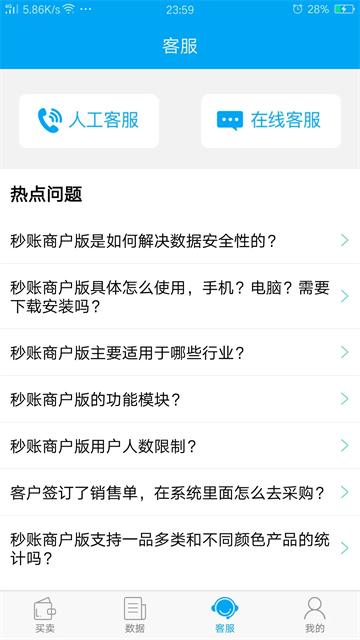 秒账截图0