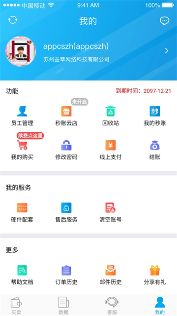 秒账截图2