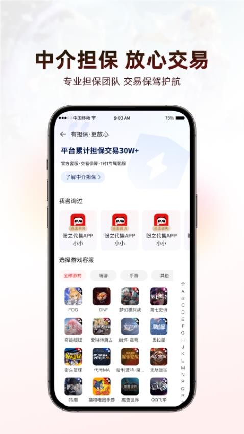 盼之代售平台截图2